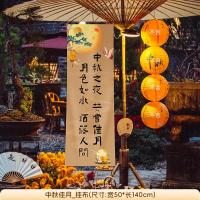 中秋灯节笼场景氛围布置商场店铺橱窗挂布拍照打卡背景墙装饰-【中秋佳月】中秋挂布