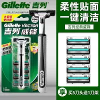 吉列威锋剃须刀 手动刮胡刀 双层5刀头1刀架剃须刀吉利正品