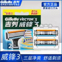 吉列剃须刀头威锋3系2刀头手动刮胡刀男士吉利锋速剃须刀头 威锋三2刀头