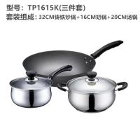苏泊尔 3件套 锅具套装 TP1615K 无涂层铸铁炒锅不锈钢汤锅奶锅 一套装