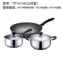 苏泊尔 3件套 锅具套装 TP1615K 无涂层铸铁炒锅不锈钢汤锅奶锅 一套装