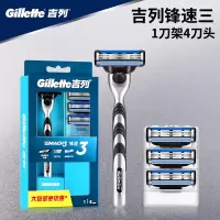 吉列锋速3剃须刀男士吉利手动刮胡刀三层刀片刮脸刀 锋速三1架4刀头