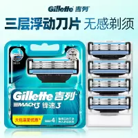 吉列锋速3手动剃须刀刮胡男士非吉利刀片刀头3层原装胡须刀 锋速三替换4刀头