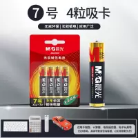 晨光(M&G)碱性电池7号(4粒吸卡)ARC92557