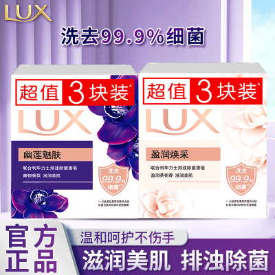 力士香皂排浊除菌幽莲魅肤滋润美肌盈润焕采洗手洗澡留香皂多组合幽莲100g*3块+盈润100g*3块