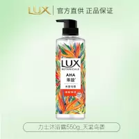 力士植萃沐浴露香味持久植物精油沙龙香氛温和配方深层清洁[天堂鸟]550g*1瓶