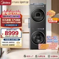美的(Midea)元气2.0洗烘套装12KG滚筒洗衣机+12KG烘干机MG12L5PROMAX+MH12L5PROMAX