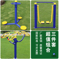 大唐御室外健身器材小区公园社区户外健身器材广场新农村漫步机 三件套组合(B)