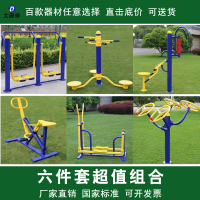大唐御室外健身器材小区公园社区户外健身器材广场新农村漫步机 六件套组合(B)