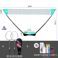 大唐御羽毛球网便携式家用室内户外球柱简易移动网架比赛标准折叠 (升级款)[3米宽度]薄荷绿+娱乐羽毛球双拍