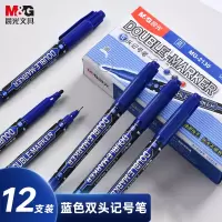 晨光(M&G)双头记号笔MG2130蓝