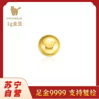 Goldbear 足金金条金豆豆1克AU9999投资金攒金送女友送老婆送礼生日礼物