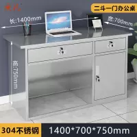 质凡 304不锈钢1.4米二斗一门办公桌 /ZF-BXG005/1400*700*750mm