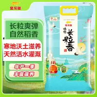 金龙鱼东北大米长粒香大米臻选长粒香10斤