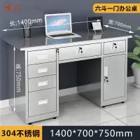 质凡 304不锈钢1.4米六斗一门办公桌 /ZF-BXG011/1400*700*750mm