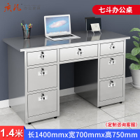 质凡 304不锈钢1.4米七斗办公桌 /ZF-BXG014/1400*700*750mm