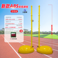 大唐御羽毛球网架室外移动羽毛球网柱标准气排球网和架子 新款ABS羽毛球架