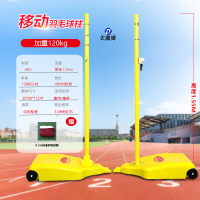 大唐御羽毛球网架室外移动羽毛球网柱标准气排球网和架子 120公斤加重网架