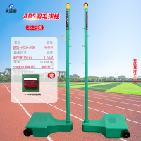 大唐御羽毛球网架室外移动羽毛球网柱标准气排球网和架子 80公斤羽毛球网架