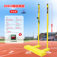 大唐御羽毛球网架室外移动羽毛球网柱标准气排球网和架子 铸铁羽毛球柱60kg