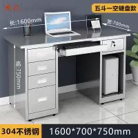 质凡 304不锈钢1.6米五斗一空键盘款办公桌 /ZF-BXG027/1600*700*750mm