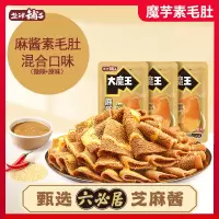 盐津铺子大魔王麻酱素毛肚40包六必居麻酱味混合口味小吃零食休闲食品