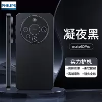 飞利浦 适用华为手机壳保护套超薄磨砂全包防摔商务男款 华为Mate60Pro