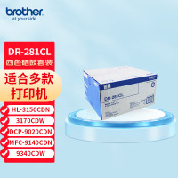 兄弟(brother)DR-281CL黑彩四色硒鼓套装(适用HL-3150CDN/3170CDW/MFC-9340CDW/9140CDN打印机)印量15000页