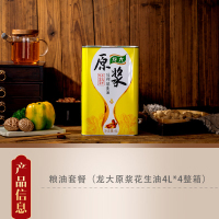 龙大 4L 原浆花生油*4 企业团购