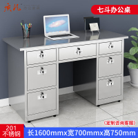 质凡 201不锈钢1.6米七斗办公桌 /ZF-BXG041/1600*700*750mm