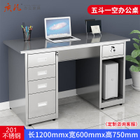 质凡 201不锈钢1.2米五斗一空办公桌 /ZF-BXG042/1200*600*750mm