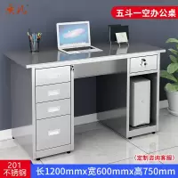 质凡 201不锈钢1.2米五斗一空办公桌 /ZF-BXG042/1200*600*750mm
