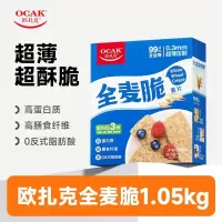 欧扎克全麦脆麦片代餐燕麦麸皮脆即食健身营养早餐冲饮1.05kg