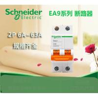 施耐德 小型断路器 EA9AN-2P-20A