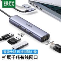 绿联 Type-C扩展坞千兆有线网卡网口转HDMI通用苹果电脑[千兆网卡+USB3.0*3]20920