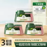 full of hope希望树双舱双效除醛宝除甲醛神器新房急入住400g*3罐