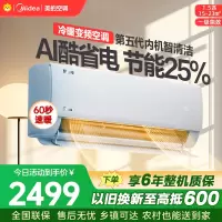 美的空调KFR-35GW/N8KS1-1Q 挂机1.5匹酷省电 新一级能效变频冷暖省电壁挂式卧室国家补贴15%