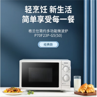 格兰仕微波炉23L