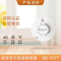 苏宁 诺帝菲尔 温感感温火灾探测器主机温感 ND-751T含底座
