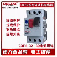 德力西(DELIXI) 电动机断路器CDP6 32 P63 1个