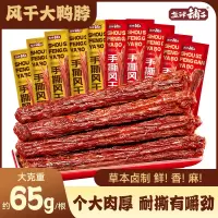 盐津铺子手撕风干鸭脖2根混合味肉零食休闲小吃解馋卤味办公室小零食