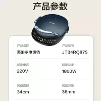 苏泊尔(SUPOR)电饼铛双面加热 可拆洗三明治早餐机煎饼锅 抗菌升降 JT34RQ875 1800W猛火三档调节