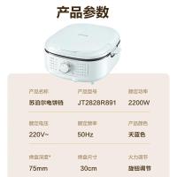 苏泊尔(SUPOR)电饼档家用 可拆洗多功能 早餐机 烙饼锅 三明治机烤肉锅75mm加深火力可调 JT2828R891 