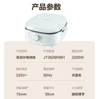 苏泊尔(SUPOR)电饼档家用 可拆洗多功能 早餐机 烙饼锅 三明治机烤肉锅75mm加深火力可调 JT2828R891 