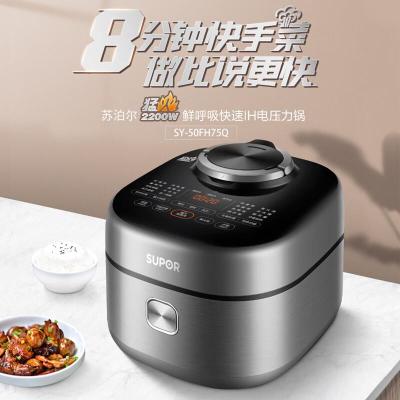苏泊尔(SUPOR)5升电压力锅精钢球釜智能鲜呼吸高压锅一锅双胆家用2200w猛火8分钟快手菜SY-50FH75Q