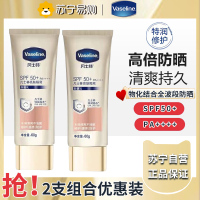 凡士林小金伞身体防晒霜乳防紫外线光老化保湿隔离霜SPF50 PA+++++ 60g*2支