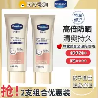 凡士林小金伞身体防晒霜乳防紫外线光老化保湿隔离霜SPF50 PA+++++ 60g*2支
