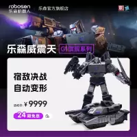 乐森机器人[马斯克同款]威震天G1旗舰系列机器人自动变形金刚智能机器人
