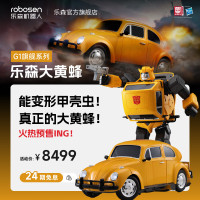 乐森机器人大黄蜂G1旗舰系列自动变形正版授权变形金刚汽车人模型智能机器人