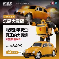 乐森机器人大黄蜂G1旗舰系列自动变形正版授权变形金刚汽车人模型智能机器人